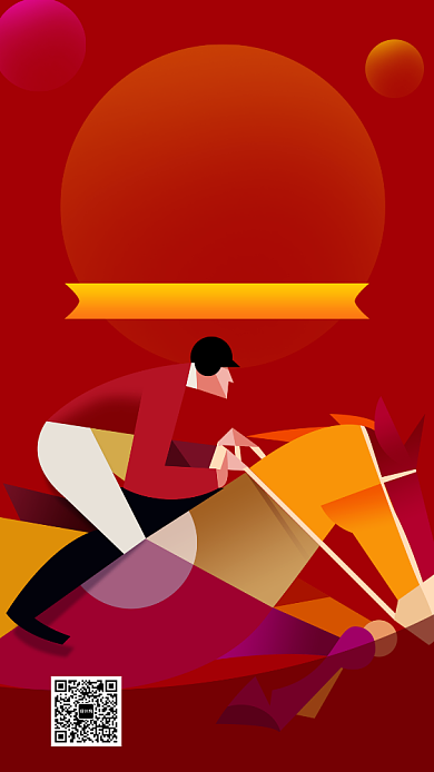 不忘初心超越梦想年会盛典手机海报背景