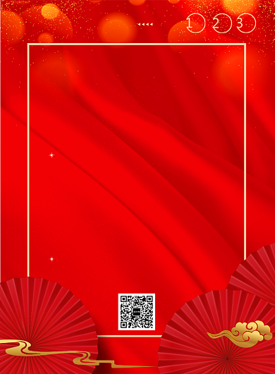 年终盛典晚会邀请公司活动宣传印刷海报背景