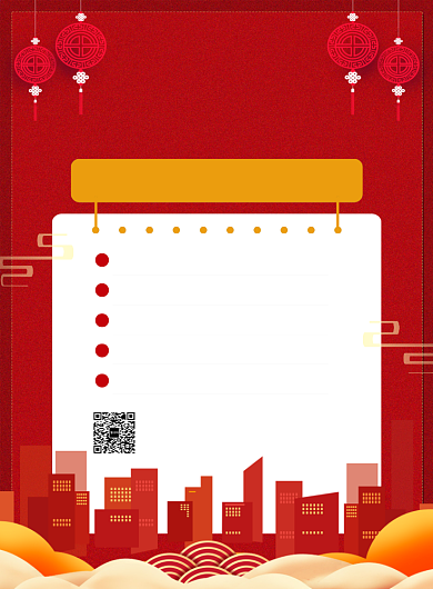 红色喜庆2020鼠年年货购物清单宣传海报背景