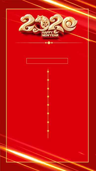红色企业年会节目单手机海报背景