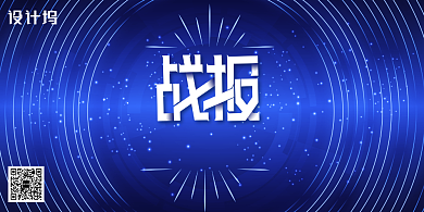 简约大气蓝色企业战报展板背景