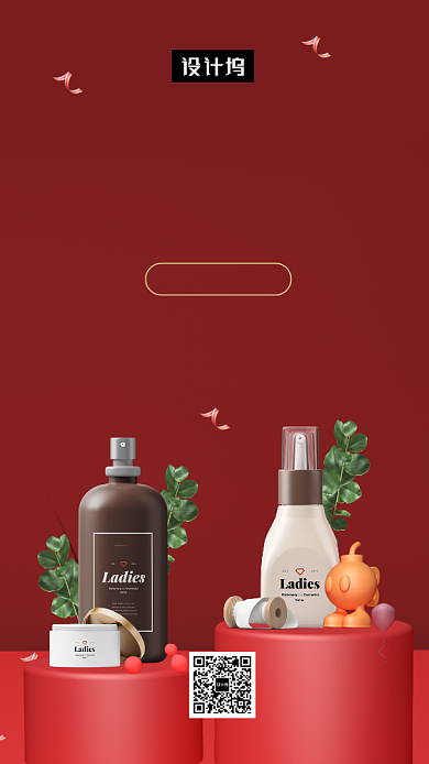 红色大气美妆促销手机海报模板背景