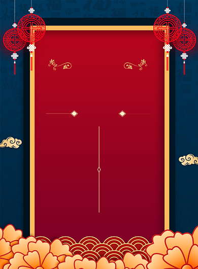 中国风简约创意年会流程宣传海报背景