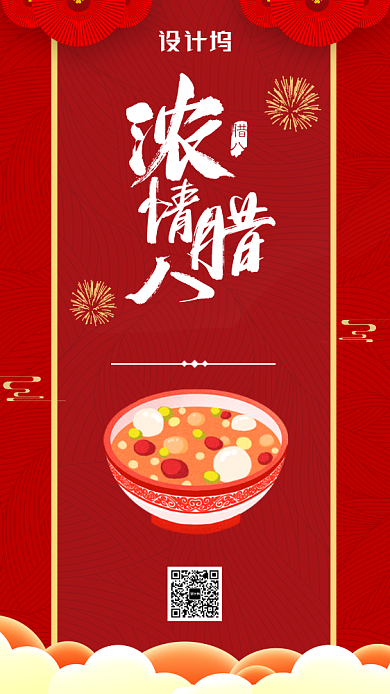 红色中国风腊八节手机海报背景