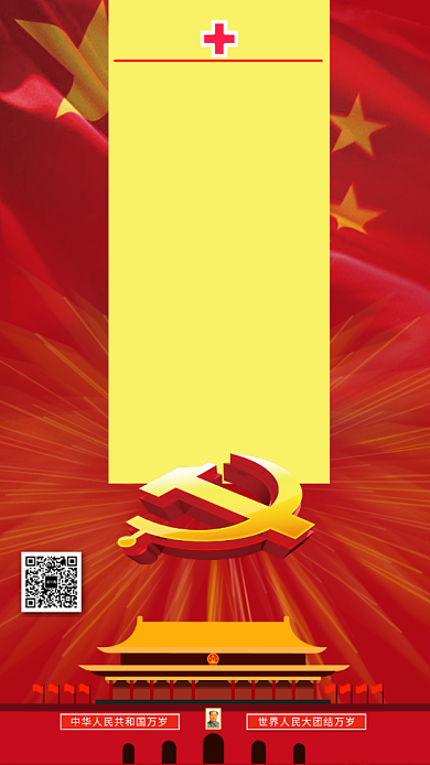 疫情就是命令防控就是责任海报背景