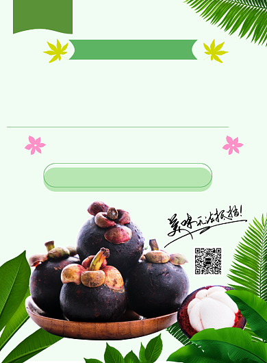 泰国山竹新鲜上市批发促销海报背景