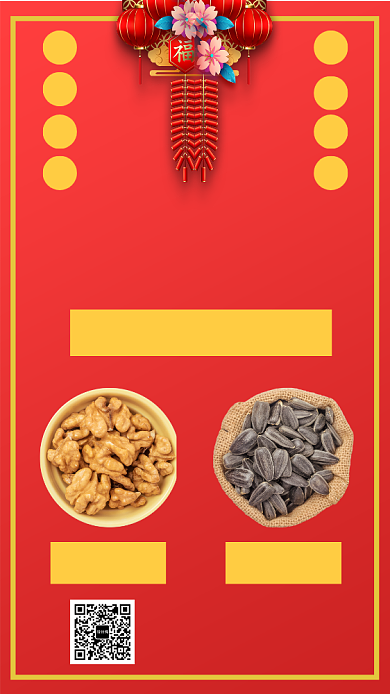 中国风年货狂欢促销宣传手机海报背景