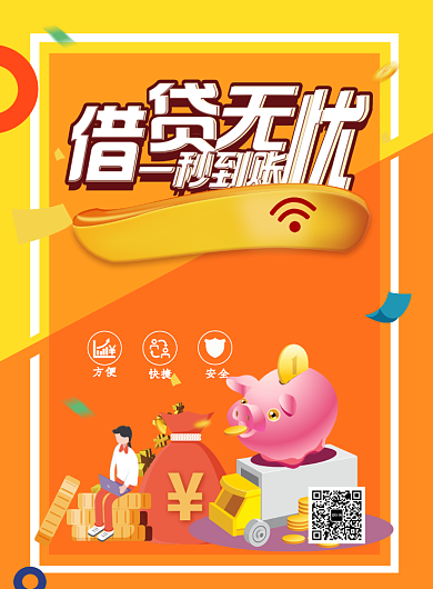 时尚借贷金融印刷海报背景