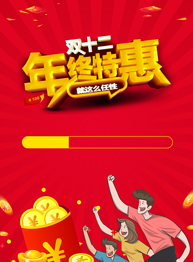 卡通立体红色双十二狂欢促销海报背景