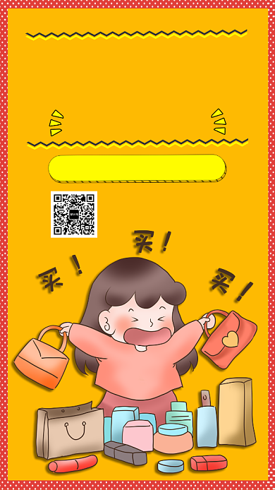 黄色双11返场钜惠手机宣传海报背景