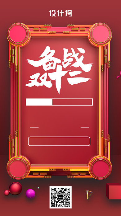 红色双十二促销宣传手机海报背景