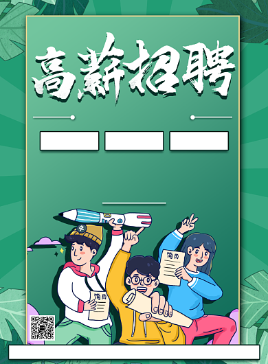 绿色手绘企业公司通用招聘纳新印刷海报背景