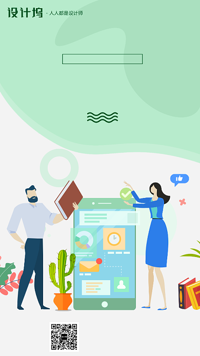 浅绿色扁平化招生手机海报背景