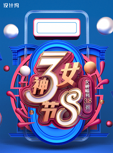c4d风格三八妇女节促销海报背景