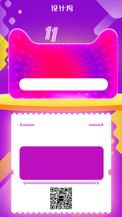 双十一双十二战报时尚手机海报背景