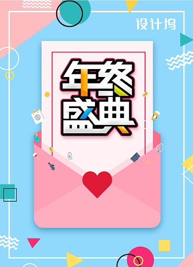 时尚拼接年终盛典促销海报背景