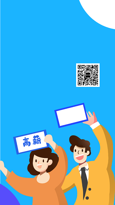暑假招聘UI风格手机海报背景