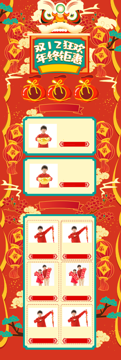 红色双十二手绘喜庆电商淘宝年终首页背景