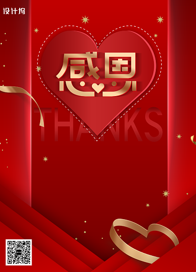 红色质感大气爱心感恩节海报背景