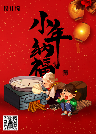 红色大气小年纳福新年海报背景