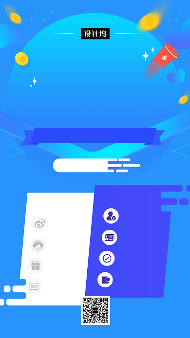 蓝色大气简约新用户注册流程手机海报模板背景