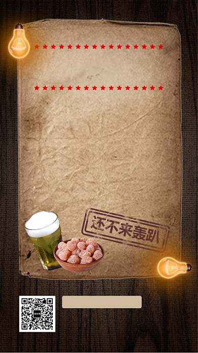 酒吧集赞活动宣传手机海报背景