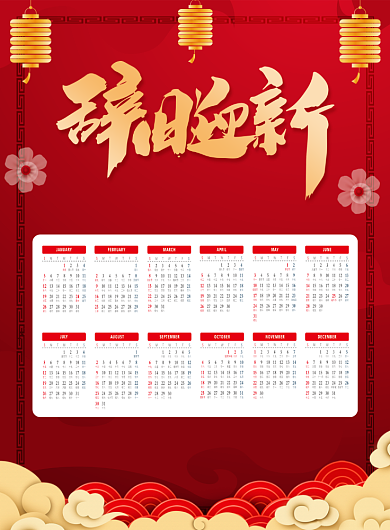 2020新年日历宣传广告印刷海报背景