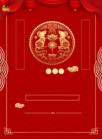 红金大气春节喜庆年夜饭预定宣传海报背景
