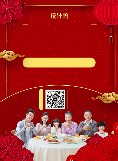 喜庆中国风年夜饭预订海报背景