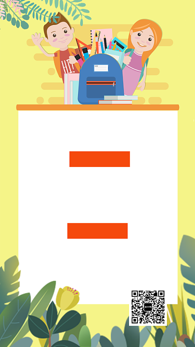 黄色暑期培训卡通手机海报背景