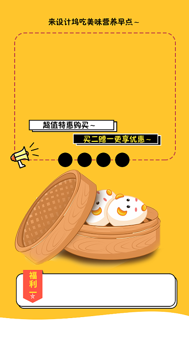 黄色美食广式包点活动促销手机海报背景