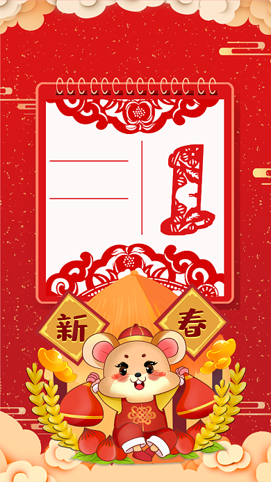 红色农历正月初一海报背景