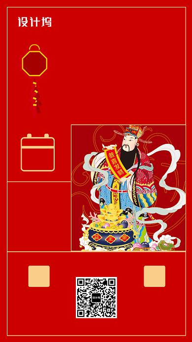 2020小年夜迎财神手机海报背景