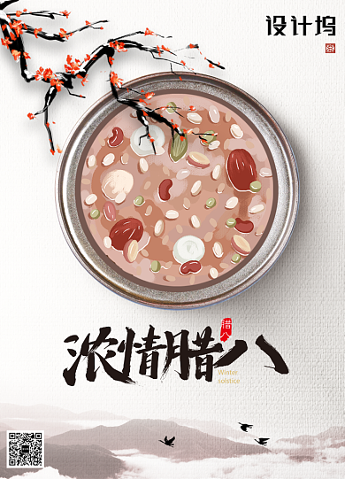 中式简约浓情腊八海报背景