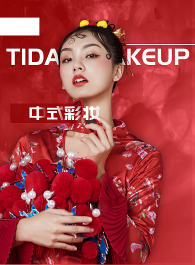 中式美妆宣传促销印刷海报背景