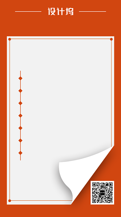 创意年会流程邀请函手机海报背景