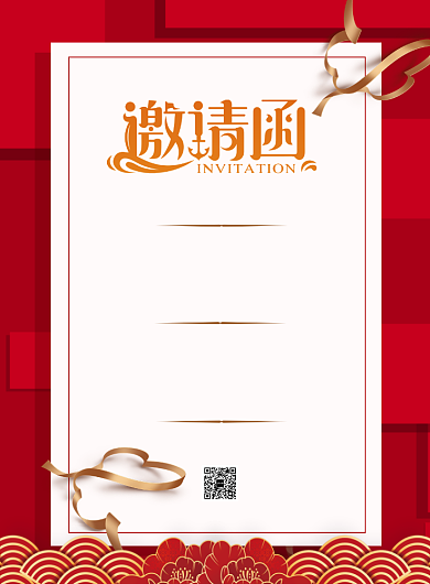 红色中国风传统元素年会邀请函印刷海报背景