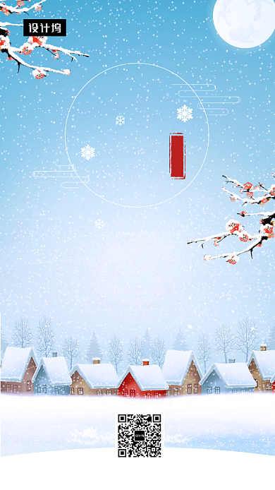 清新简约小雪传统节气手机海报模板背景