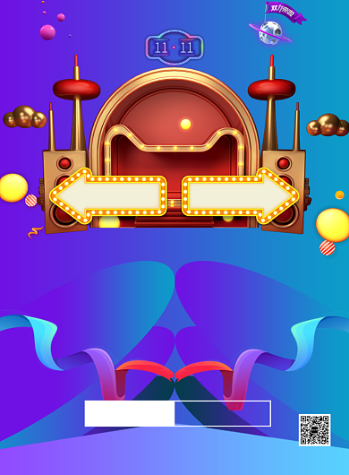 双十一全球狂欢节大促印刷海报背景