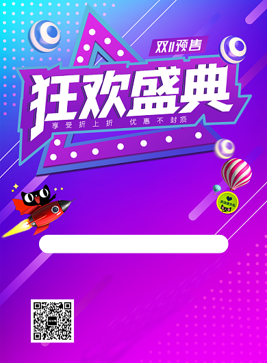 紫色渐变双十一宣传促销印刷海报背景