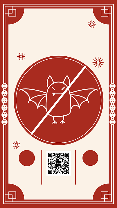 不吃野味倡导健康公益手机海报背景