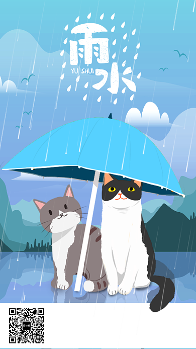 二十四节气雨水插画海报背景