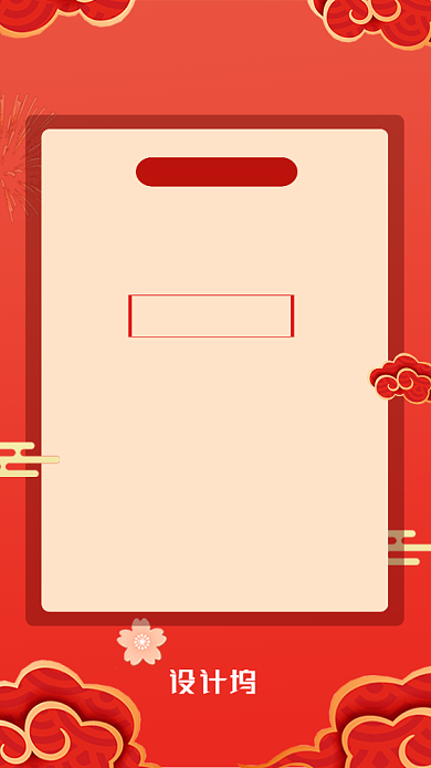 红色喜庆元旦放假通知手机海报背景