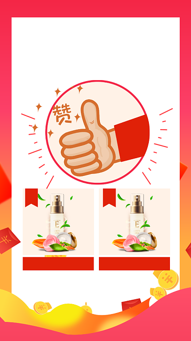 红色创意点赞转发活动手机海报背景