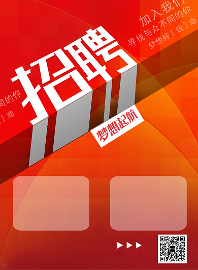 红色简约创意招聘宣传海报背景