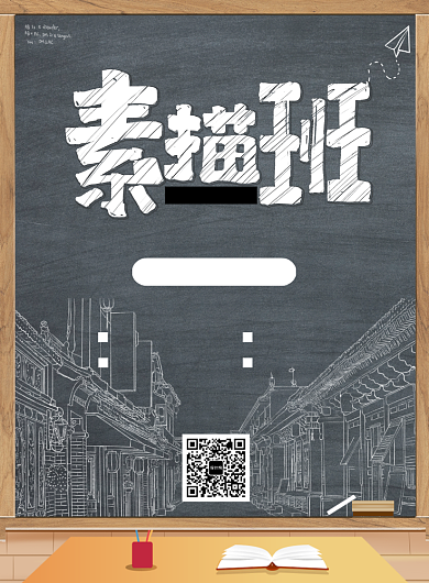 美术培训素描班招生印刷海报背景