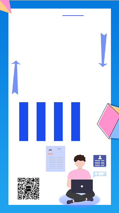 蓝色插画招贤纳士手机海报背景