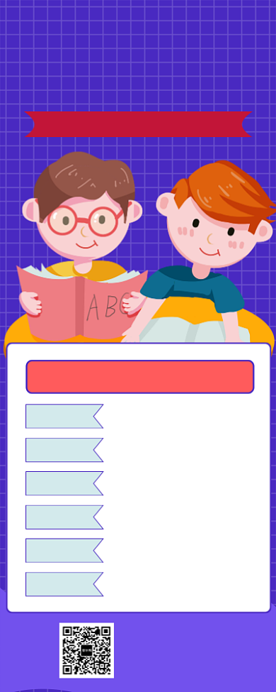 儿童学习培训中心手机宣传海报背景