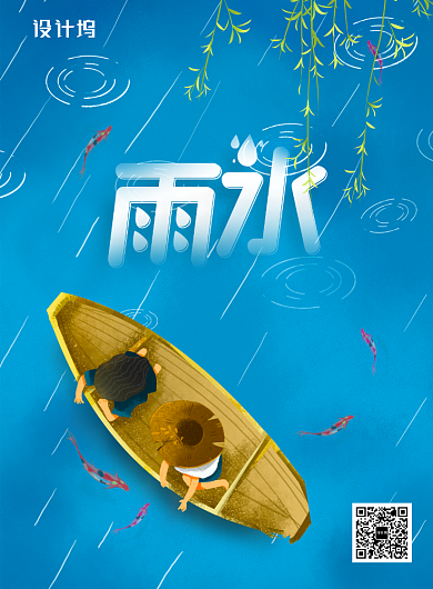 简约插画风格雨水节气海报背景