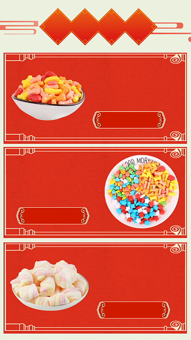 美味糖果年货热销手机海报背景